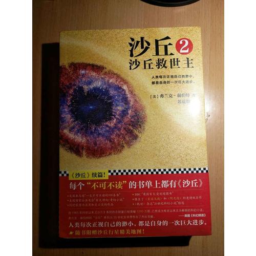 沙丘2：沙丘救世主