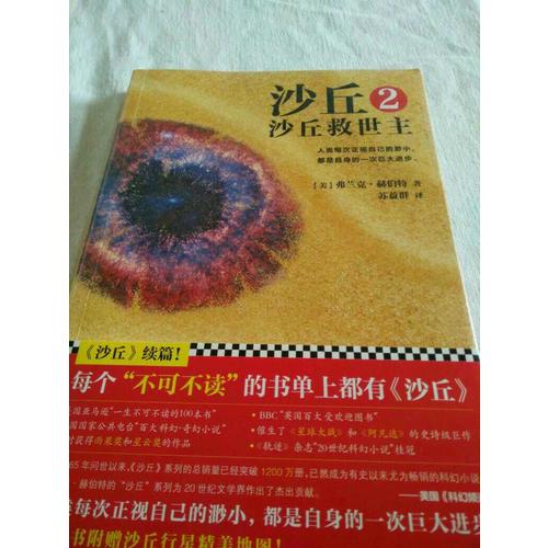 沙丘2：沙丘救世主