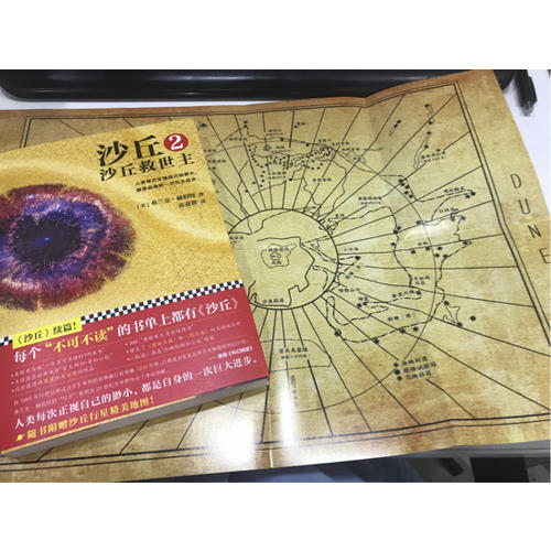 沙丘2：沙丘救世主