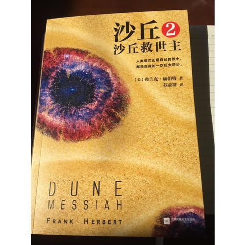 沙丘2：沙丘救世主