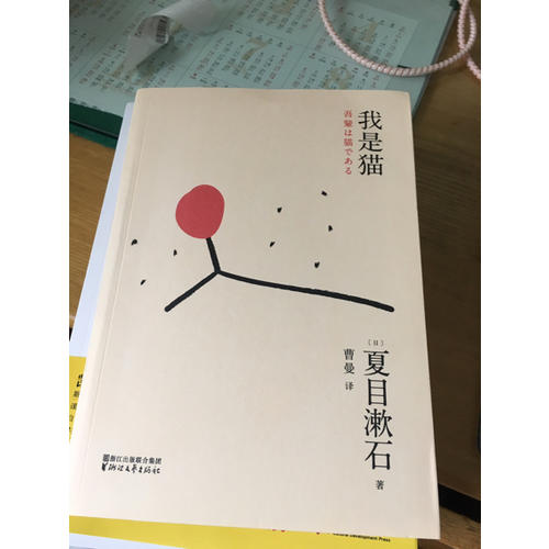 我是貓