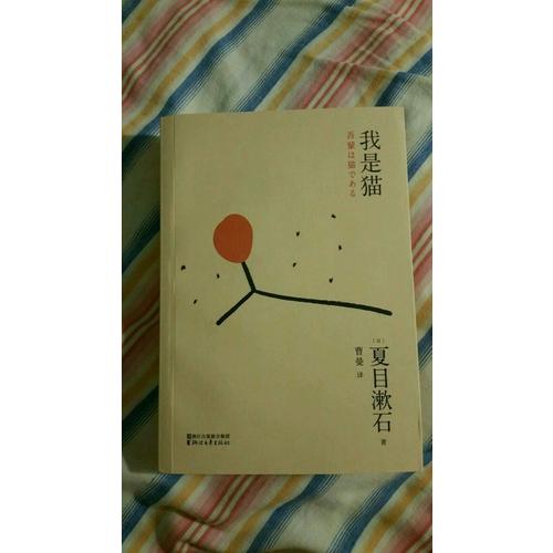 我是貓
