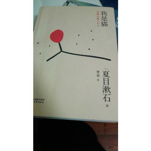 我是貓