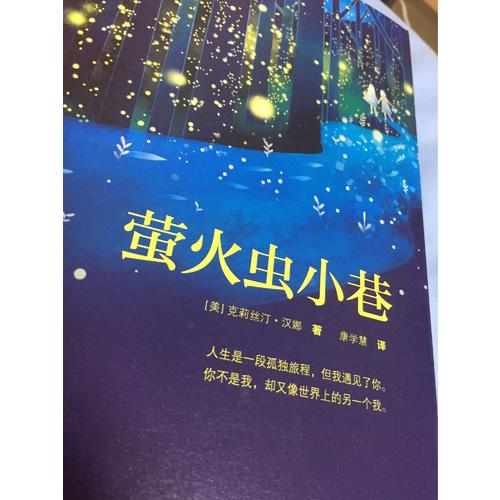 螢火蟲小巷