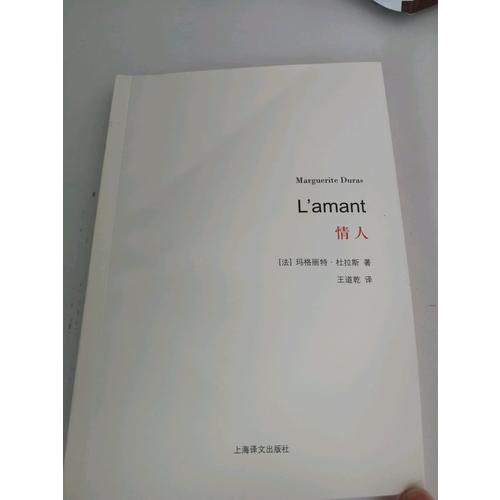 情人（杜拉斯百年誕辰作品系列）