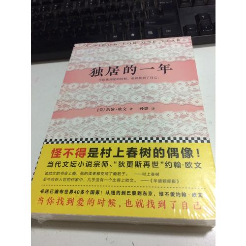 獨居的一年