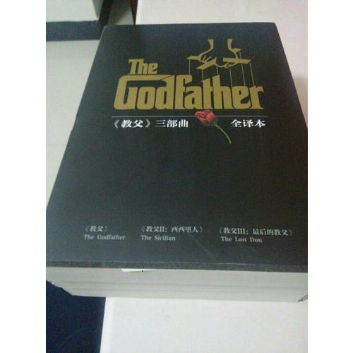 教父三部曲典藏版套裝