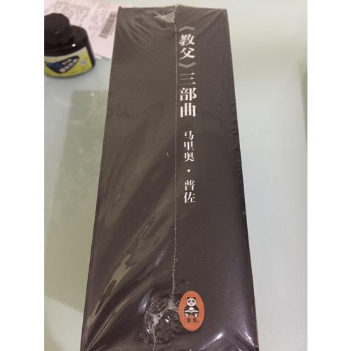 教父三部曲典藏版套裝
