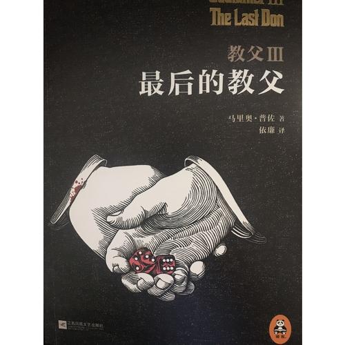 教父三部曲典藏版套裝