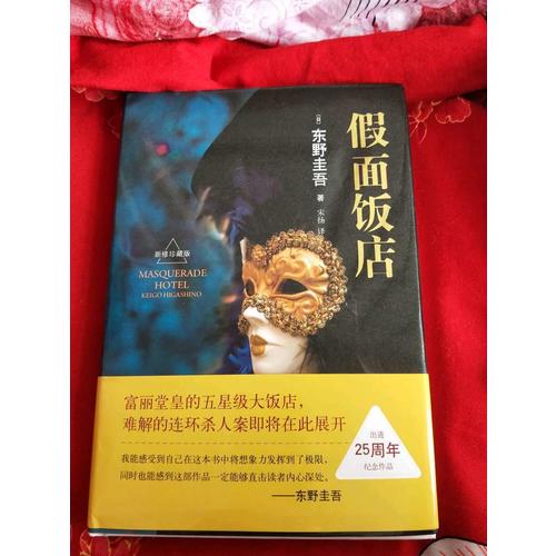東野圭吾作品共2冊
