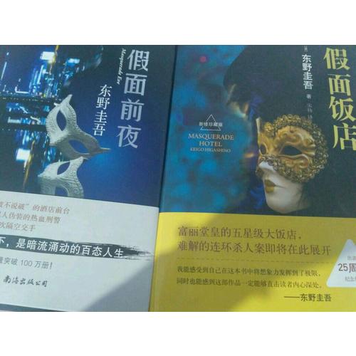 東野圭吾作品共2冊