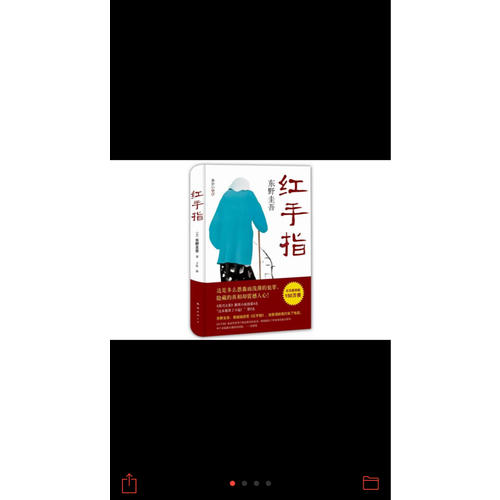 紅手指（2016版）