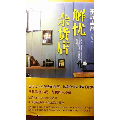 解憂雜貨店