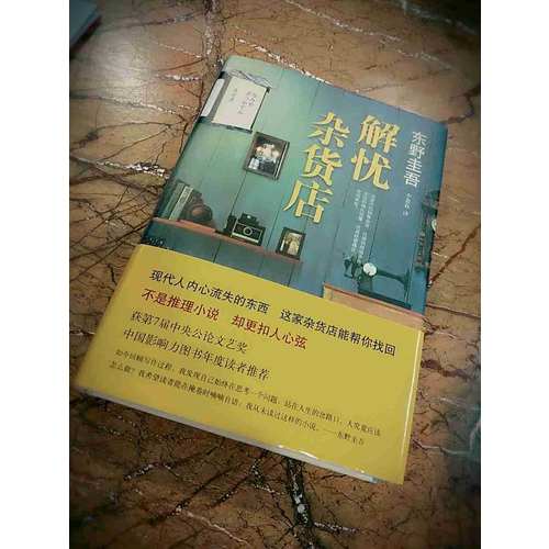 解憂雜貨店