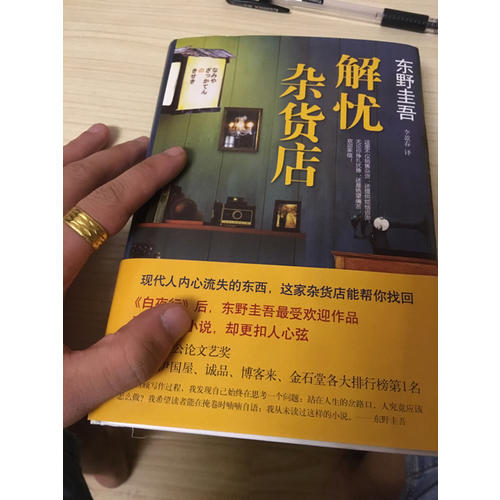 解憂雜貨店