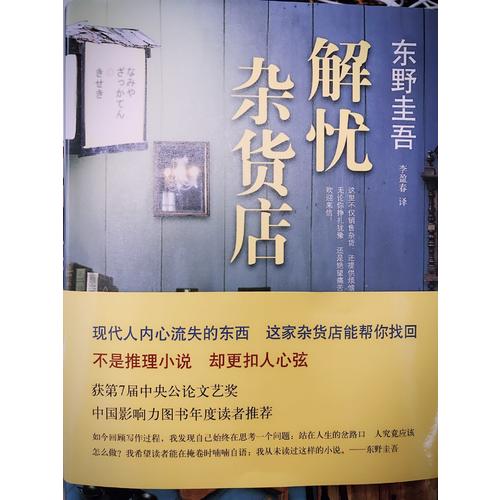 解憂雜貨店