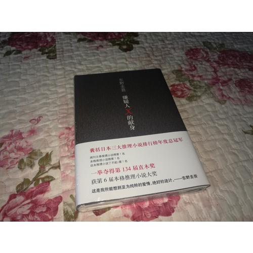 嫌疑人X的獻(xiàn)身