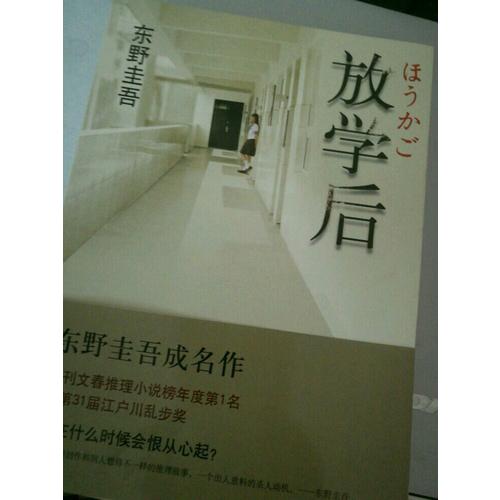 放學后