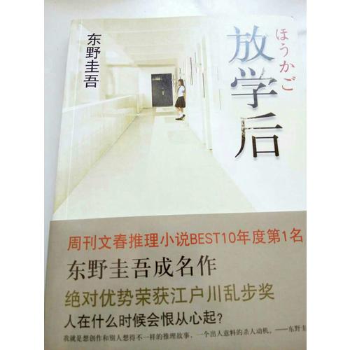 放學后