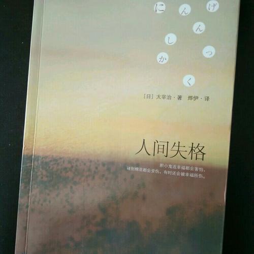 人間失格
