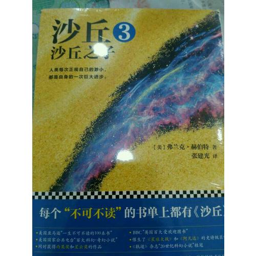 沙丘3：沙丘之子