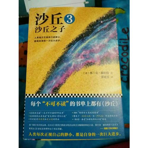 沙丘3：沙丘之子