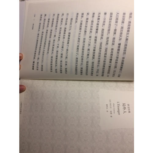 局外人(譯文經典·精裝)