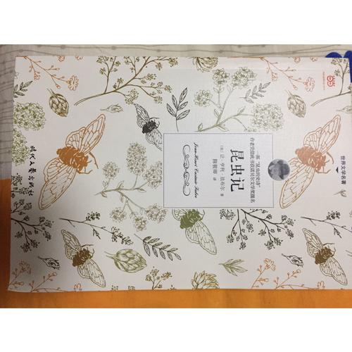 昆蟲記