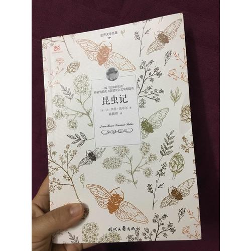 昆蟲記