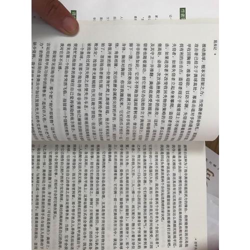 昆蟲記