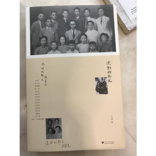 流動的斯文·合肥張家記事（全二冊）