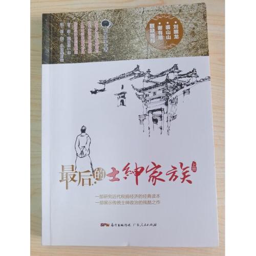 的士紳家族（上下冊(cè)）