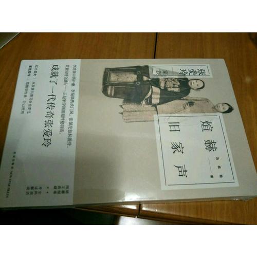 煊赫舊家聲：張愛玲家族