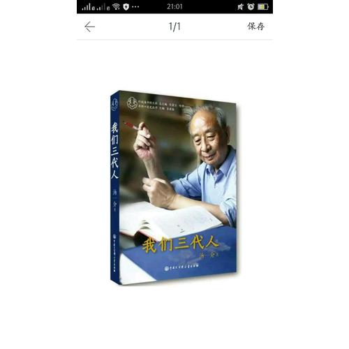 我們三代人