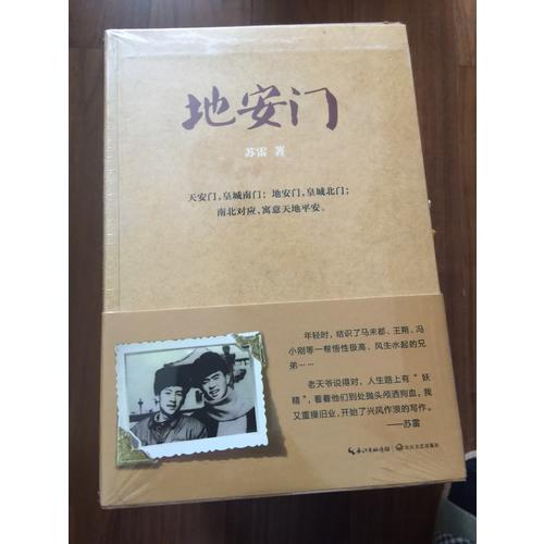 地安門