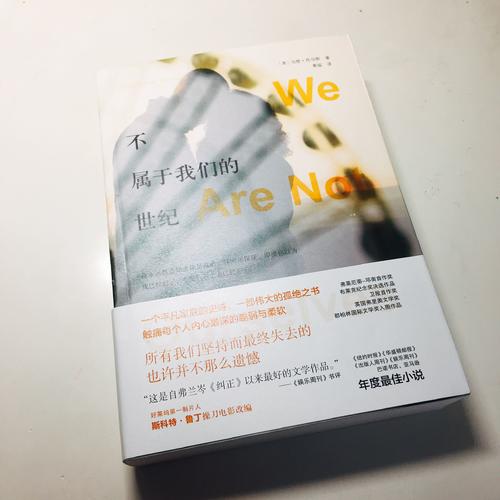 不屬于我們的世紀