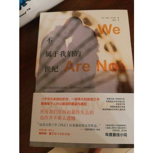 不屬于我們的世紀