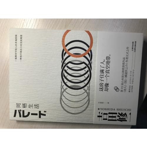 同棲生活