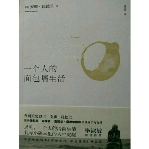 一個(gè)人的面包屑生活