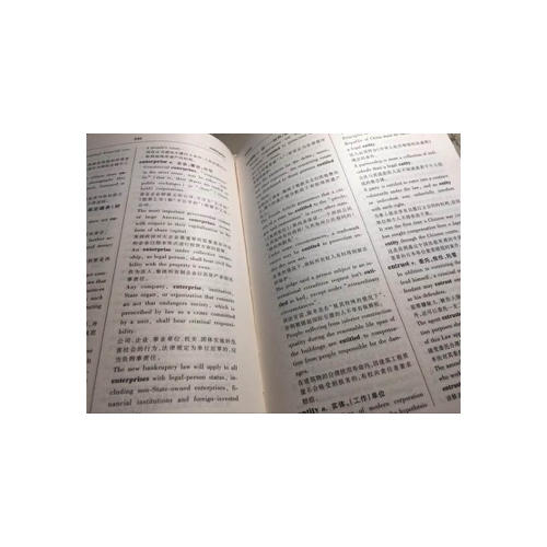 元照英美法詞典