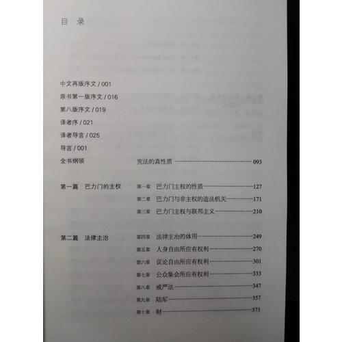 英憲精義