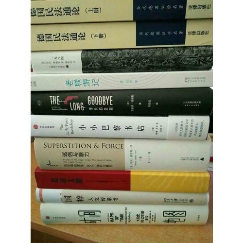 德國民法通論（上下冊）