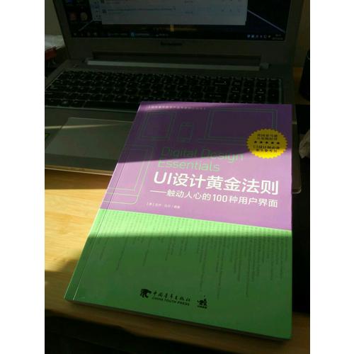 UI設計黃金法則：觸動人心的100種用戶界面