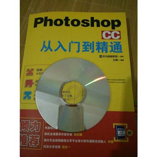 Photoshop CC 從入門到精通