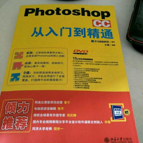 Photoshop CC 從入門到精通