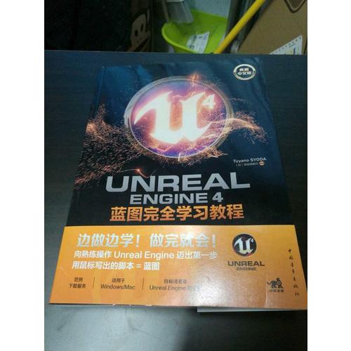 Unreal Engine 4藍(lán)圖學(xué)習(xí)教程（典藏中文版）