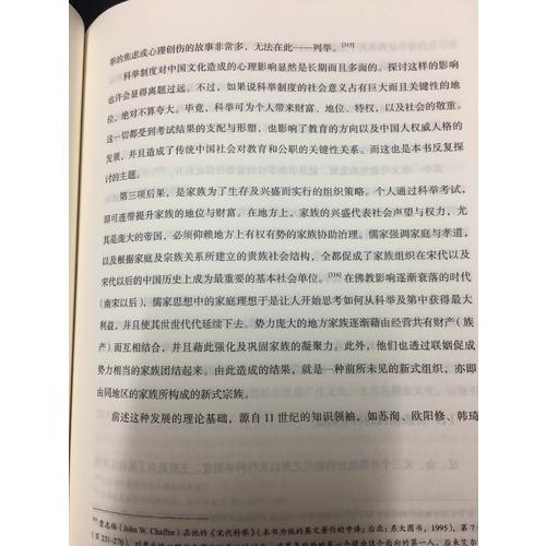 學(xué)以為己：傳統(tǒng)中國的教育（上下冊）