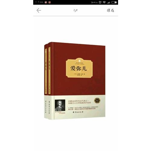 愛彌兒（上下冊）