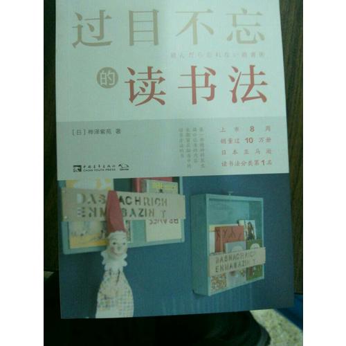 過(guò)目不忘的讀書法