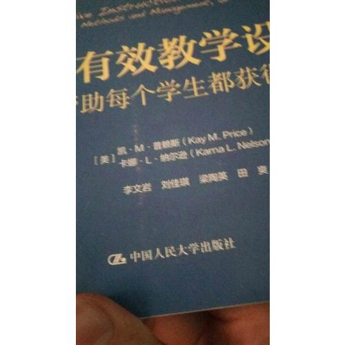 有效教學設計：幫助每個學生都獲得成功（第四版）